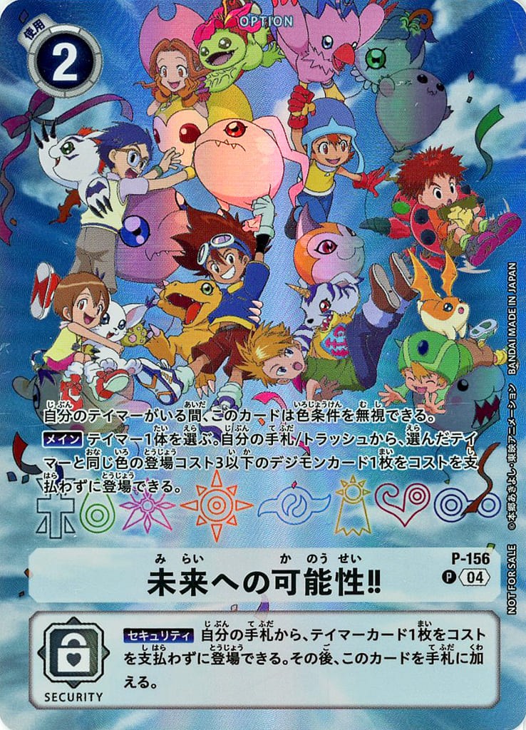 Digimon Card Game/☆Promotional Cards]未来への可能性！！ P-156 P