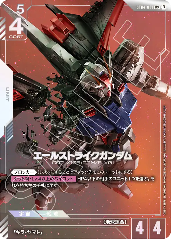 GUNDAM CARD GAME/Limited BOX Ver.Beta]Aile Strike Gundam [GAT-X105