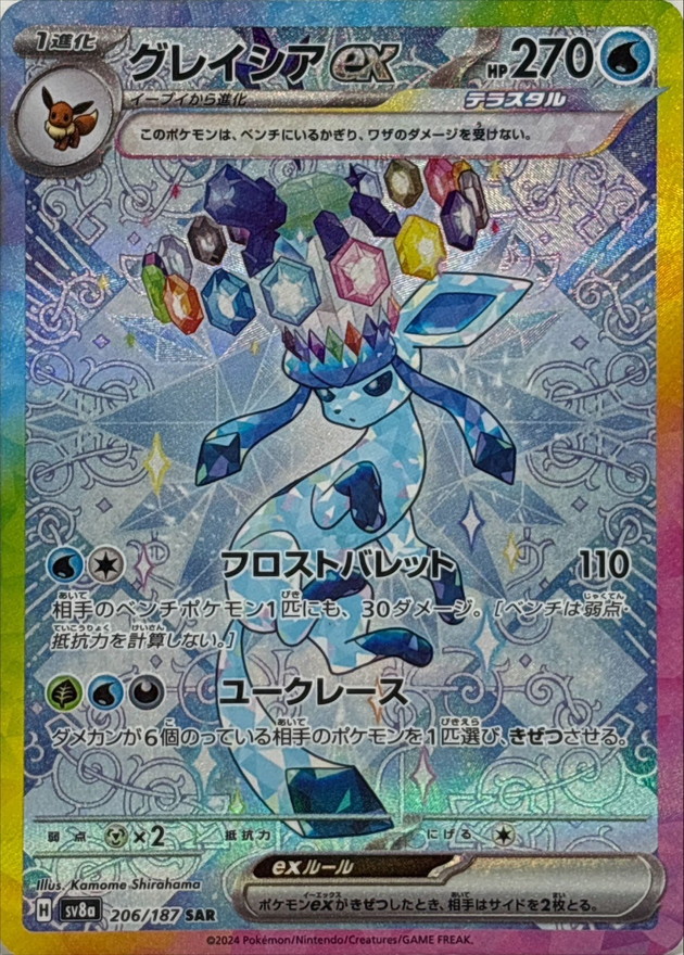 Pokemon Card Game/[SV8a] Terastal Festival ex]Glaceon ex 206/187