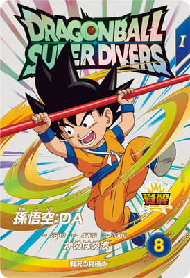 Dragon Ball Super Divers/EX1]孫悟空：DA EX1-008 EXR | Buy from