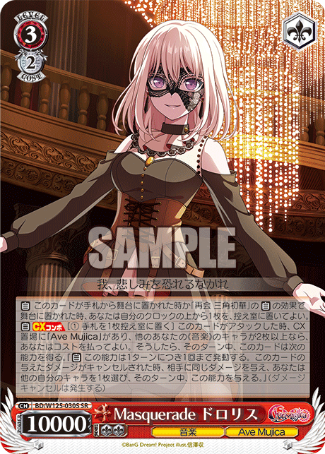 ヴァイスシュヴァルツ Masquerade ティモリス SR 4枚 Masquerade