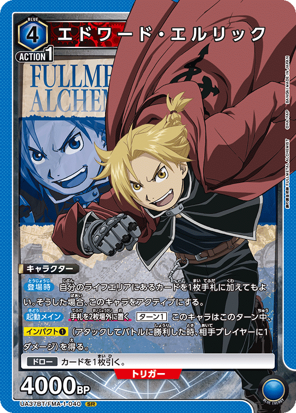 UNION ARENA/Fullmetal Alchemist]エドワード・エルリック UA37BT/FMA