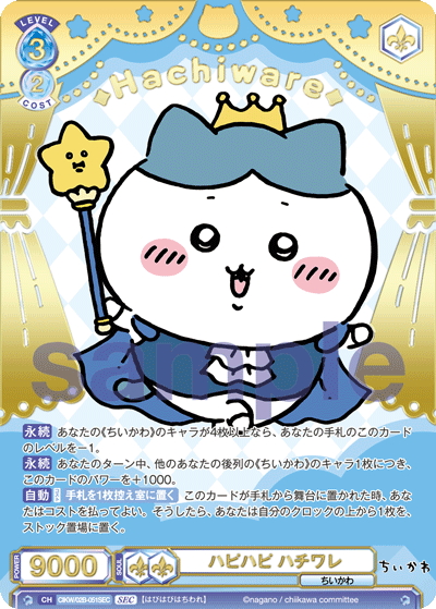 ヴァイスシュヴァルツちいかわVol.2 ハピハピちいかわSEC ハピハピ