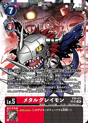 List of Japanese 【EX-09】VERSUS MONSTERS [Digimon Card Game