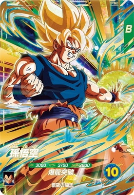 Dragon Ball Super Divers/SDV5]孫悟空 SDV5-047 GDR Foil | Buy from