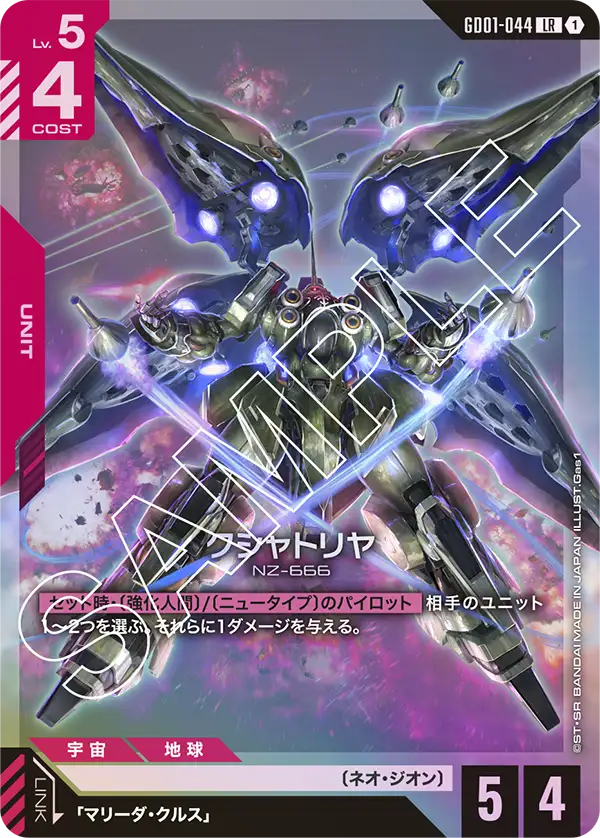 GUNDAM CARD GAME/[GD01] Newtype Rising]Kshatriya GD01-044 LR Foil