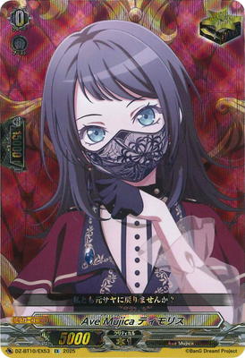 Cardfight!! Vanguard/[DZ-BT10] Dragonsoul Resonance]Ave Mujica