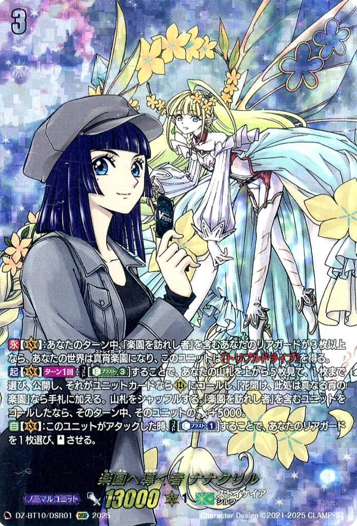 Cardfight!! Vanguard/[DZ-BT10] Dragonsoul Resonance]楽園へ導く者