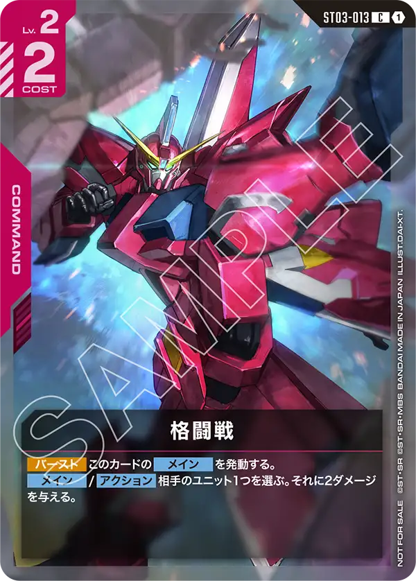 GUNDAM CARD GAME/☆Promotional Cards]Close Combat ST03-013 C | Buy