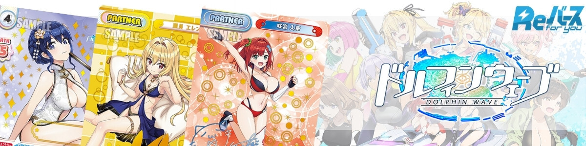 Rebirth for you/Dolphin Wave]都条 みちる DW/001T-P002 TPP Foil