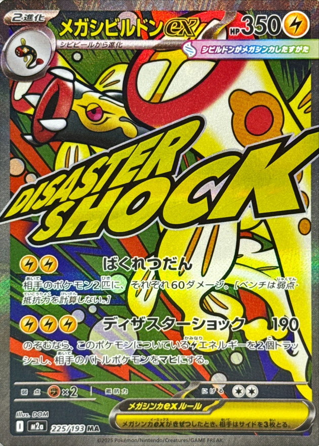 Pokemon Card Game/[M2a] MEGA Dream ex]Mega Eelektross ex 225/193