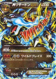 Pokemon Card Game/[XY2] Wild Blaze]M Charizard EX 055/080 RR Foil