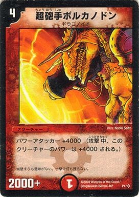 Duel Masters/☆Promotional Cards]超砲手ボルカノドン P1 プロモ