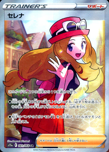 Pokemon Card Game/[S11a] Incandescent Arcana]Serena 081/068 SR