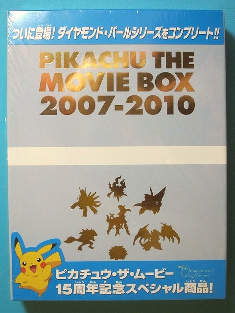 映画ポケットモンスター 2007〜2010 BOXセット 映画ポケットモンスター