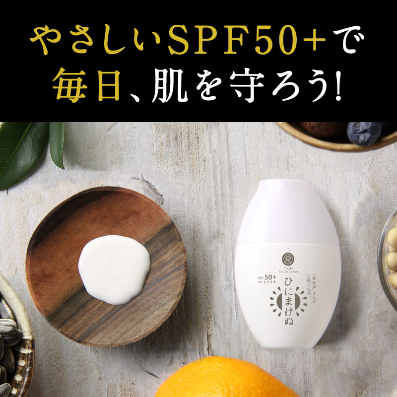 ひにまけぬ | タマチャンショップ 公式オンラインストア｜タマチャン