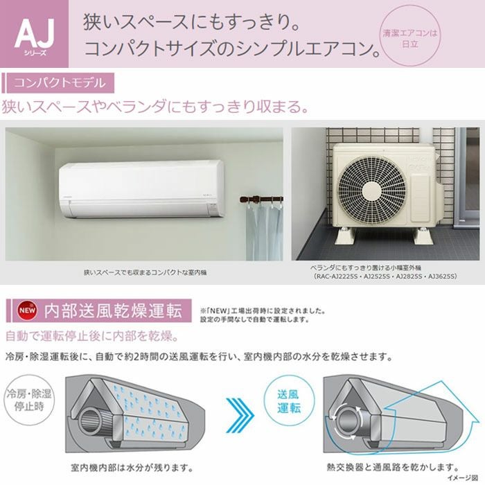 RAS-AJ2225S-W 日立 ルームエアコン 白くまくん AJシリーズ 主に6畳用