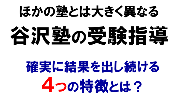 夏期体験学習 2025 | 谷沢塾