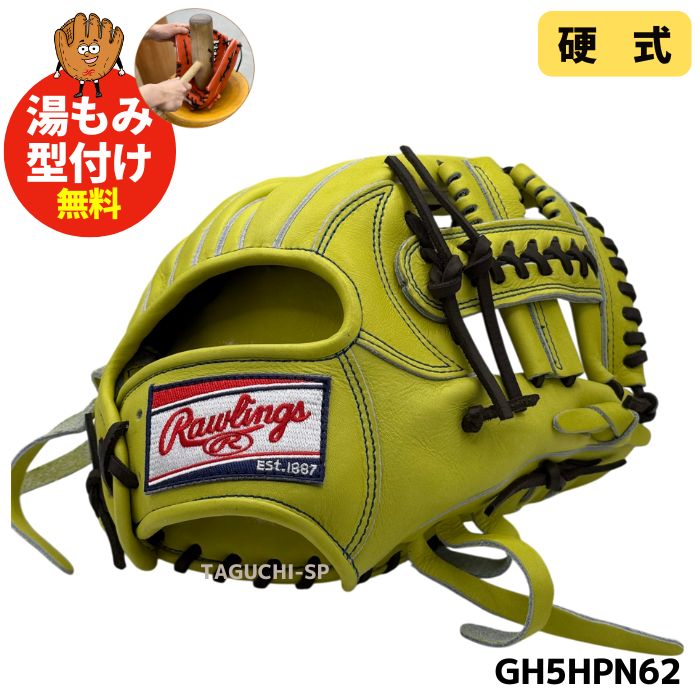 NEW【湯もみ型付け加工無料】【2025年モデル】ローリングス HOH(R