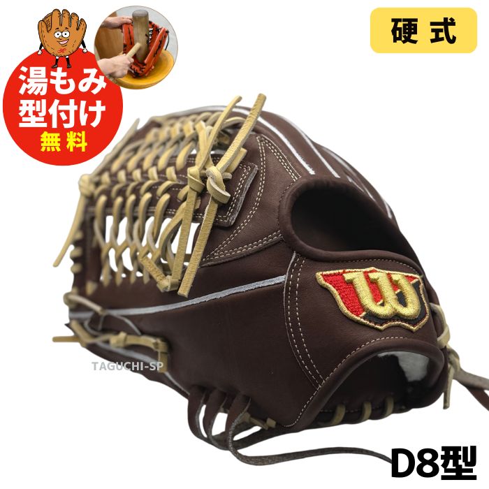 Wilson(ウイルソン/ウィルソン) – 野球専門店 タグチスポーツ