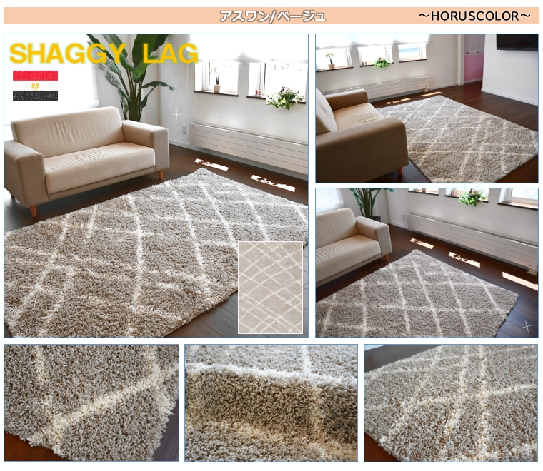 北欧 シャギーラグ ラグ アウトレット 3畳 4畳 シャギー モロッコ 絨毯