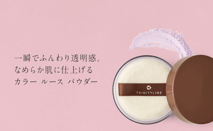 トリニティーライン カラー ルース パウダー 02 ピンクベージュ(17g 02
