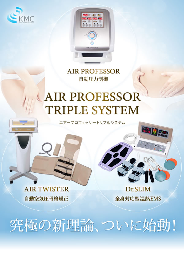 AIR PROFESSOR TRIPLE SYSTEM エアープロフェッサートリプルシステム