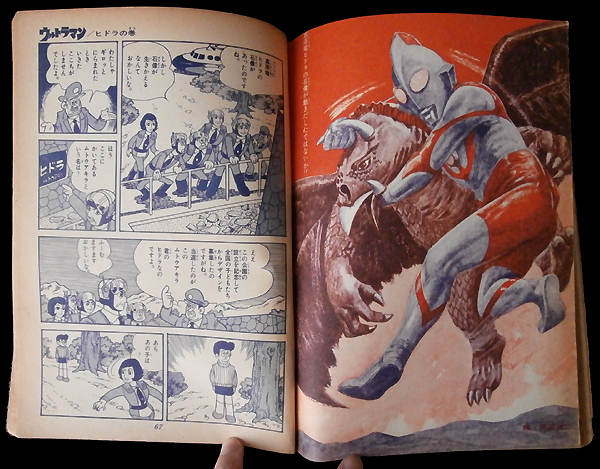 現代コミクス版 ウルトラマン』刊行！（1）: 大嶋拓 公式ブログ：タク