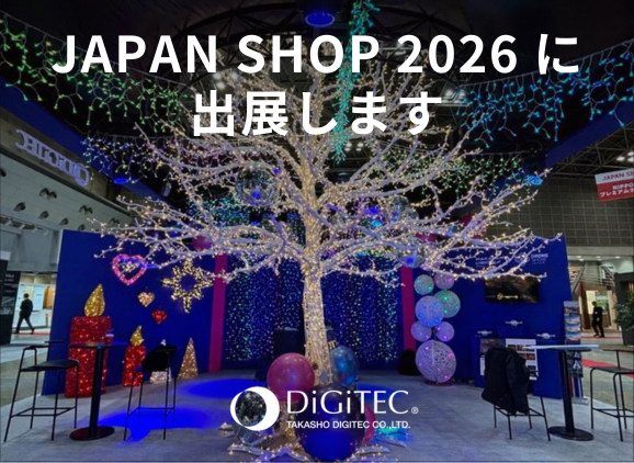 イルミネーション | 株式会社タカショーデジテック | 屋外照明、LED