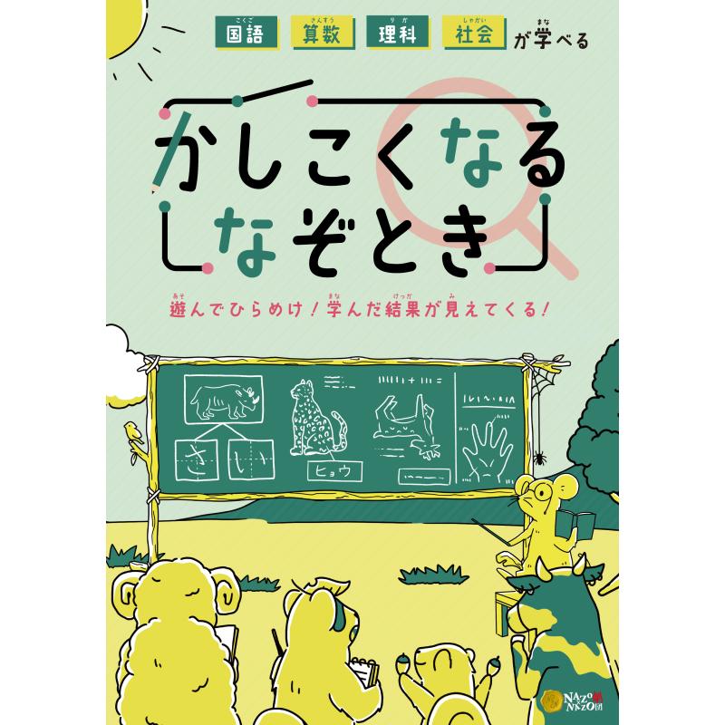 謎と発見のセレクトショップ】TAKARA PORT（タカラポート）国語算数