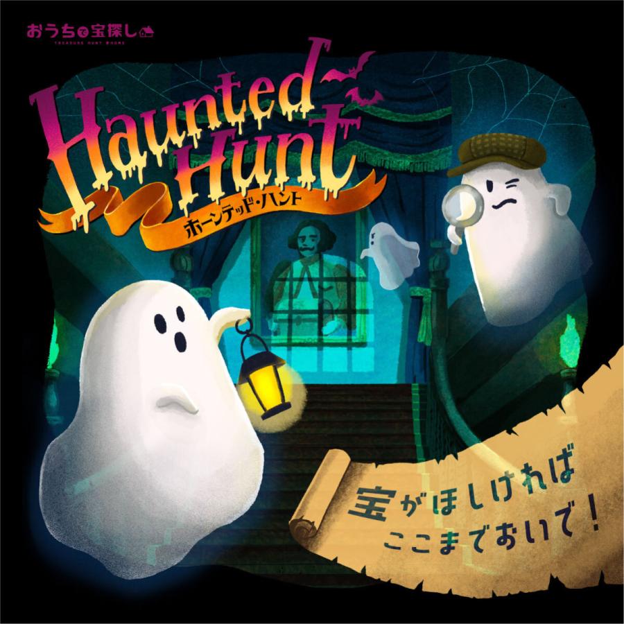 謎と発見のセレクトショップ】TAKARA PORT（タカラポート）Haunted