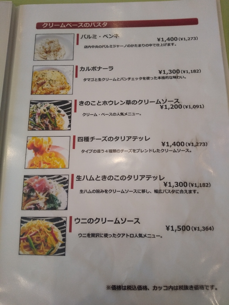 メニュー写真 : クアトロ・スタジオーネ （Quattoro Stagione ） - 豊