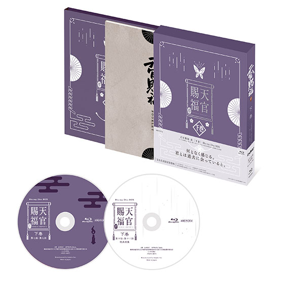 Blu-ray BOX | アニメ「天官賜福 貮」日本語吹替版