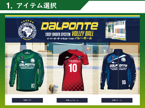 Dalponte | バレーボールユニフォーム製作 | チームオーダー専門店