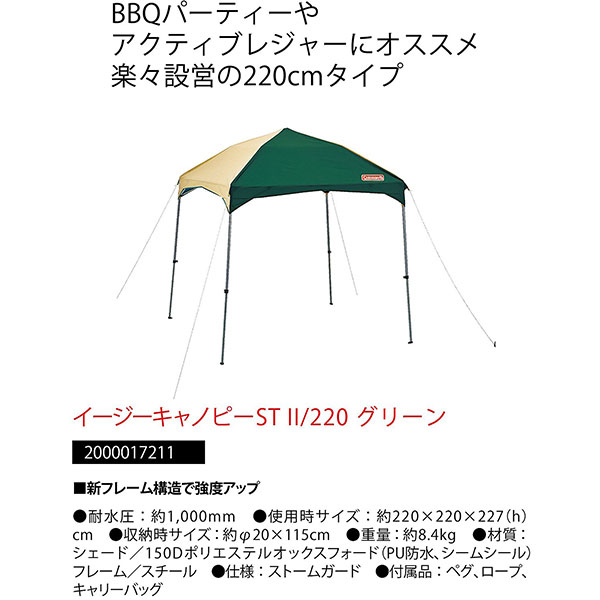 Coleman］タープ イージーキャノピーST2/220 | キャンプ用品レンタル