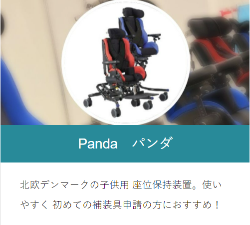 座位保持装置パンダ ヘッドサポートのご紹介 | ブログ | パンダ