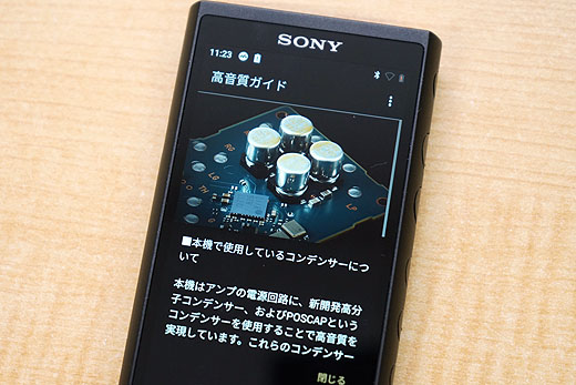 バランス接続＆Android搭載 高音質ウォークマン「NW-ZX500」レビュー