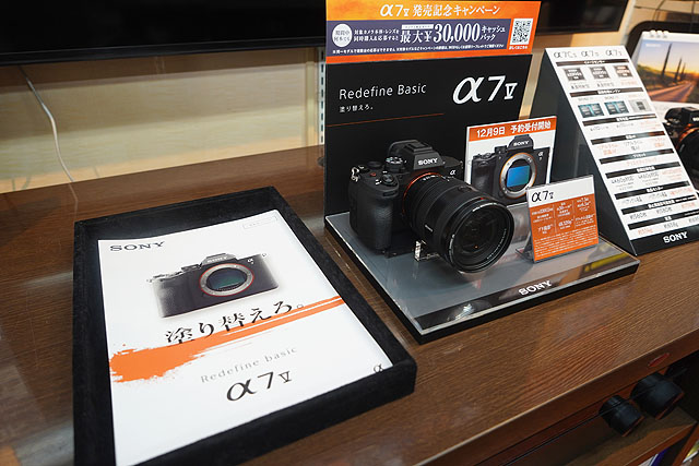 本日発売】α7 V 発売日当日の最新納期情報と店頭展示開始のお知らせ
