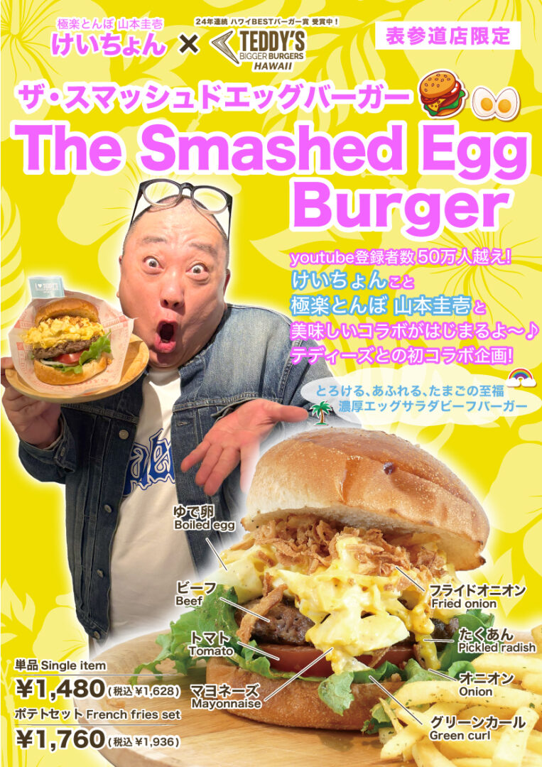 2026年開運バーガー】幸運を引き寄せる「たっぷりタルタル エビフライ