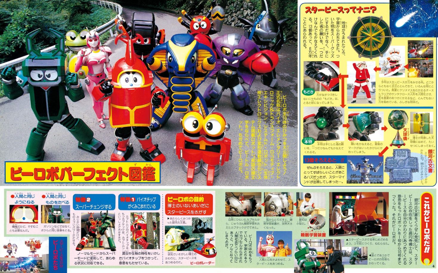 ビーロボカブタック超全集