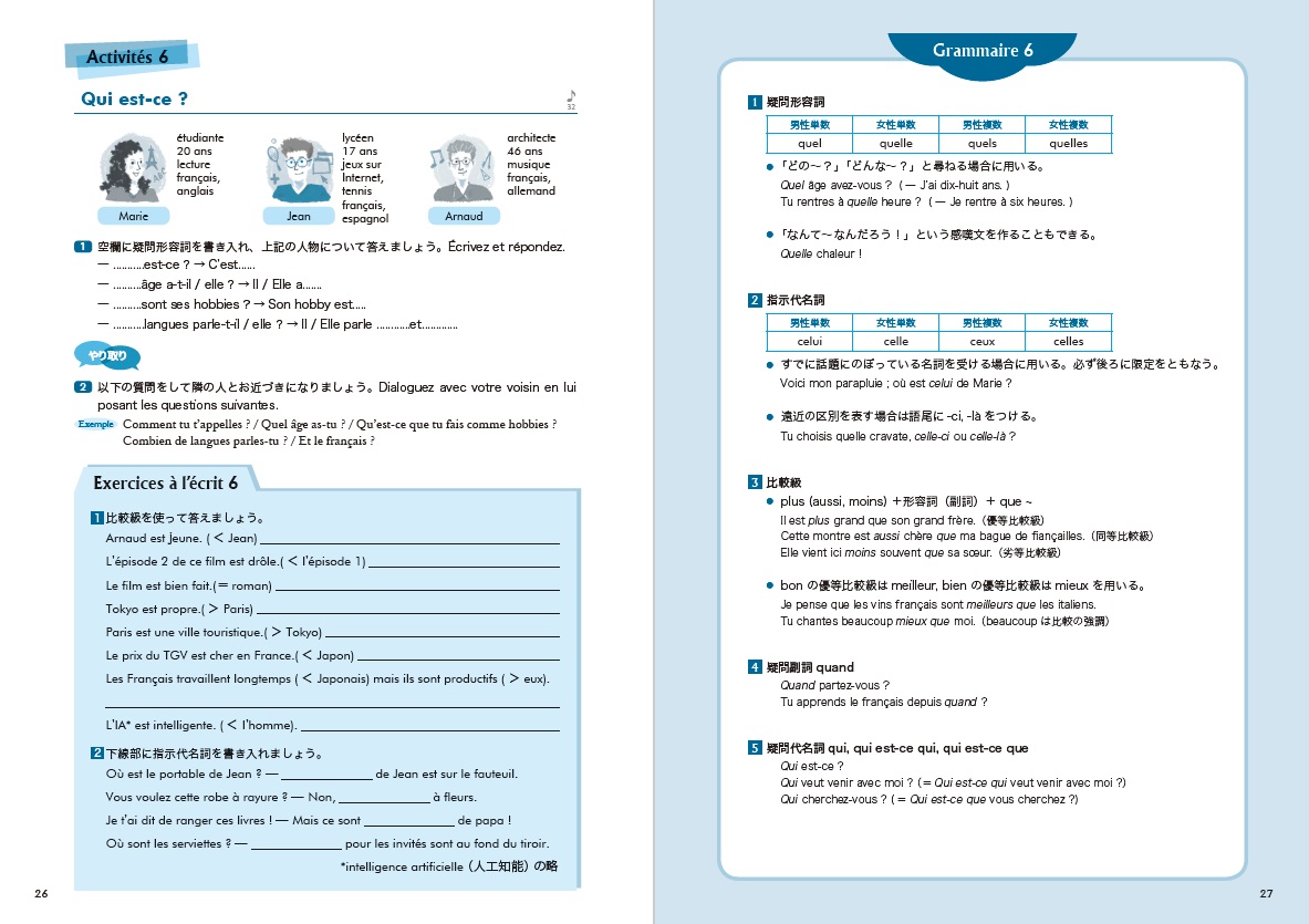 フランス語にダイヴ！ | 教科書／フランス語 | 朝日出版社