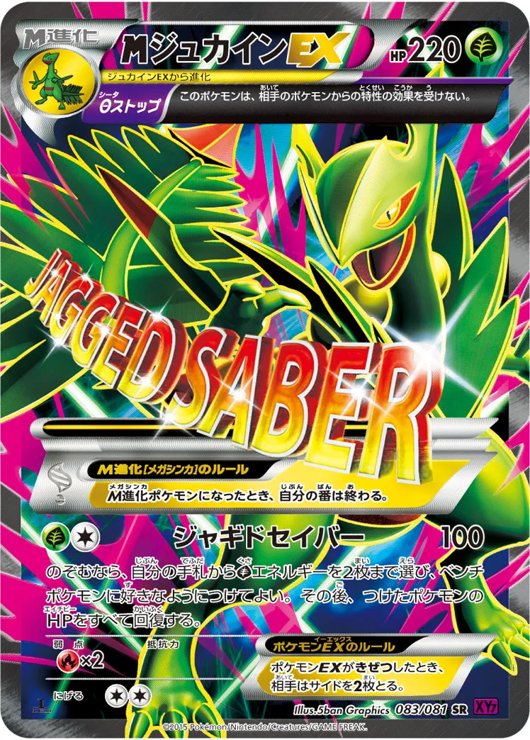 ポケカ】MジュカインEX(全4種)の買取価格相場一覧【ポケモンカード
