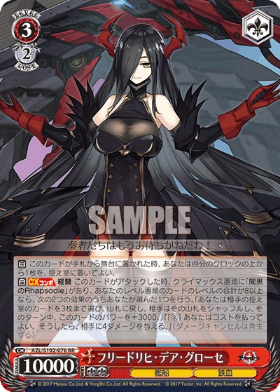 WS 新弾レビュー「アズールレーン」 デッキ紹介 ヴァイスシュヴァルツ