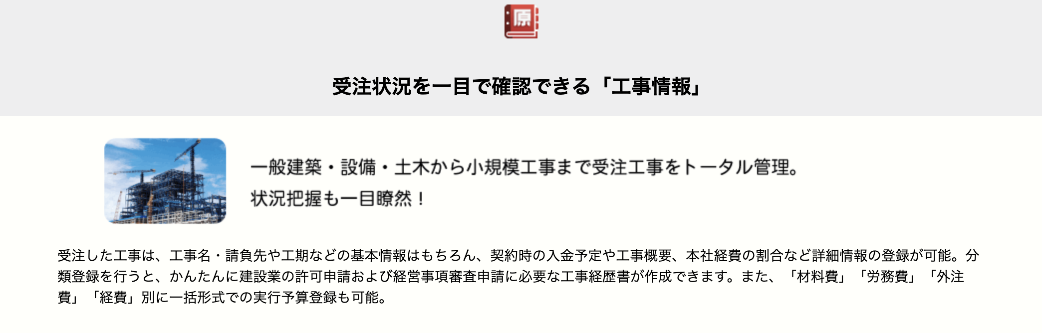 建設原価ビルダー3