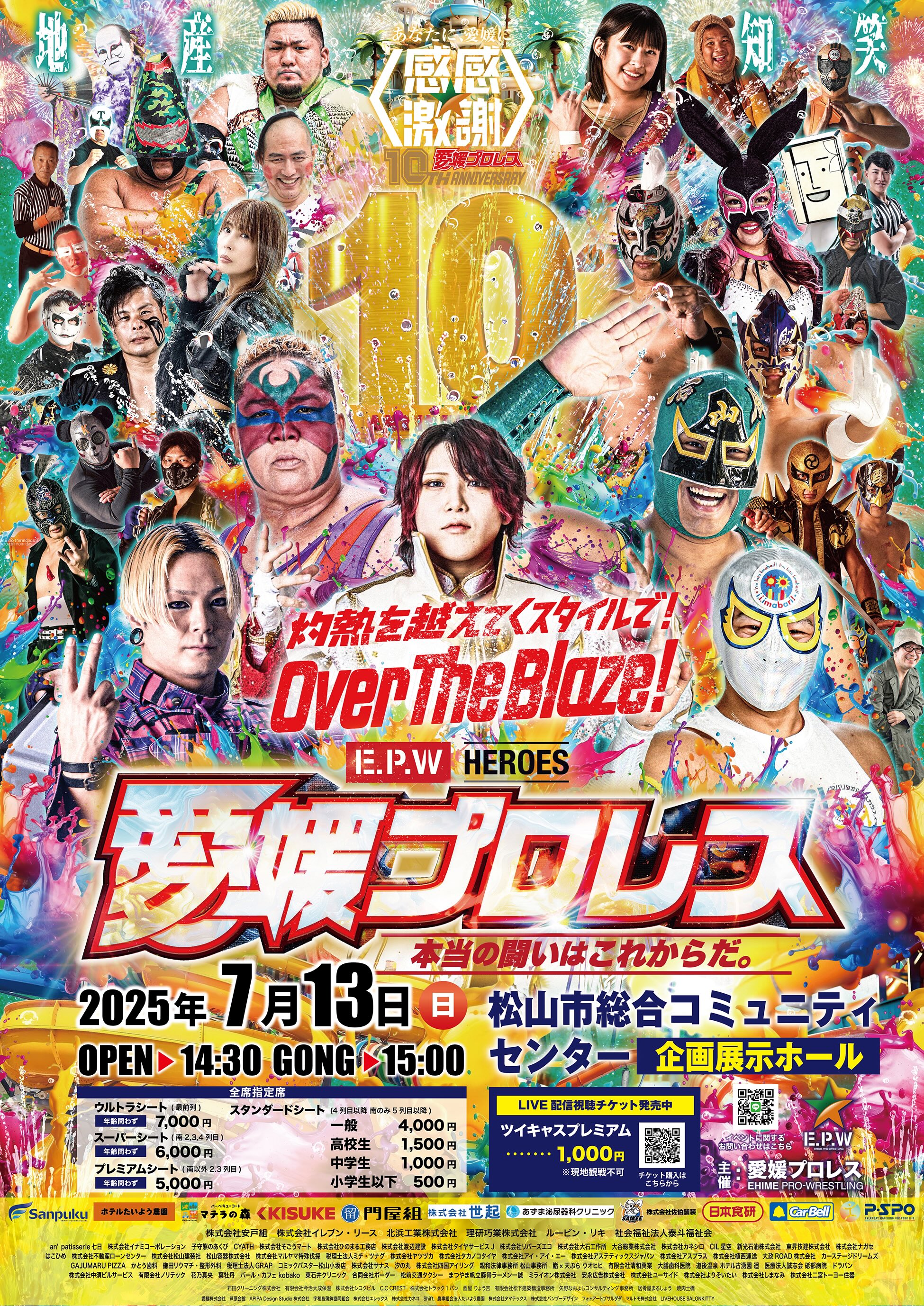 旧サイト】7月13日 愛媛プロレス夏のビッグマッチのチケット情報・予約