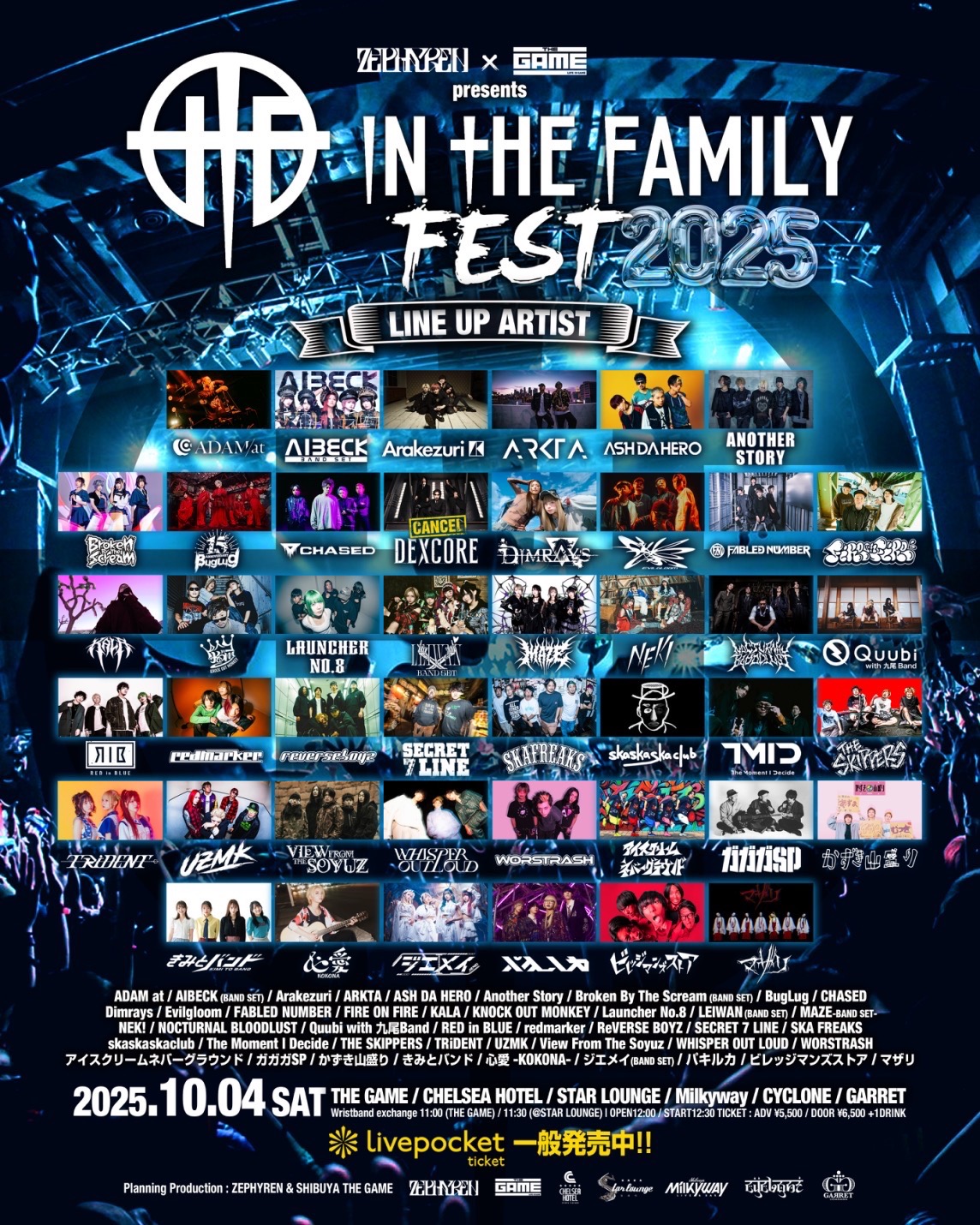 旧サイト】『In The Family FEST 2025』一般発売のチケット情報・予約