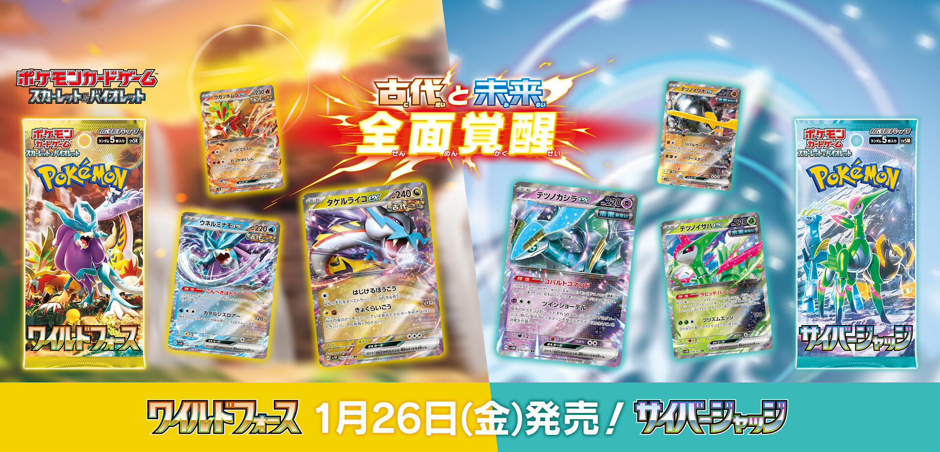 旧サイト】1/26発売 ポケモンカードゲーム【ワイルドフォース