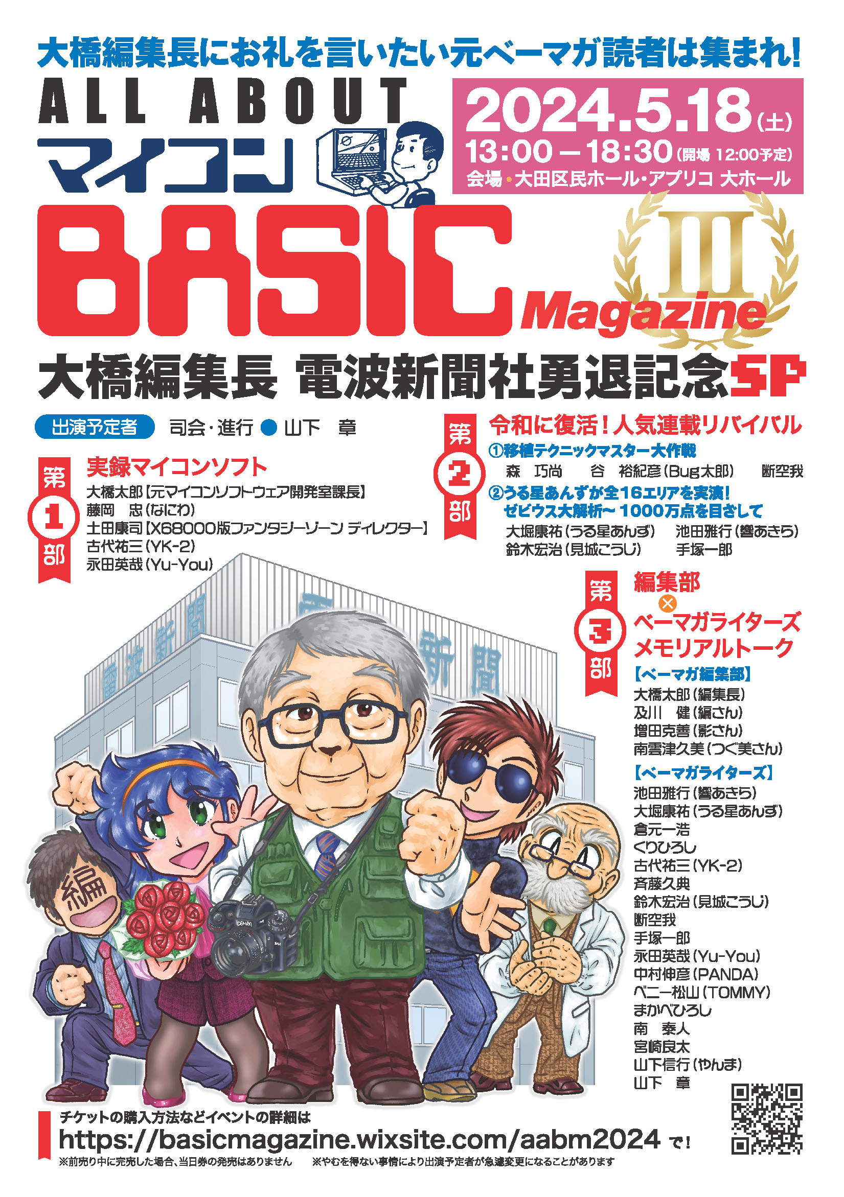 旧サイト】ALL ABOUT マイコンBASICマガジンⅢのチケット情報・予約