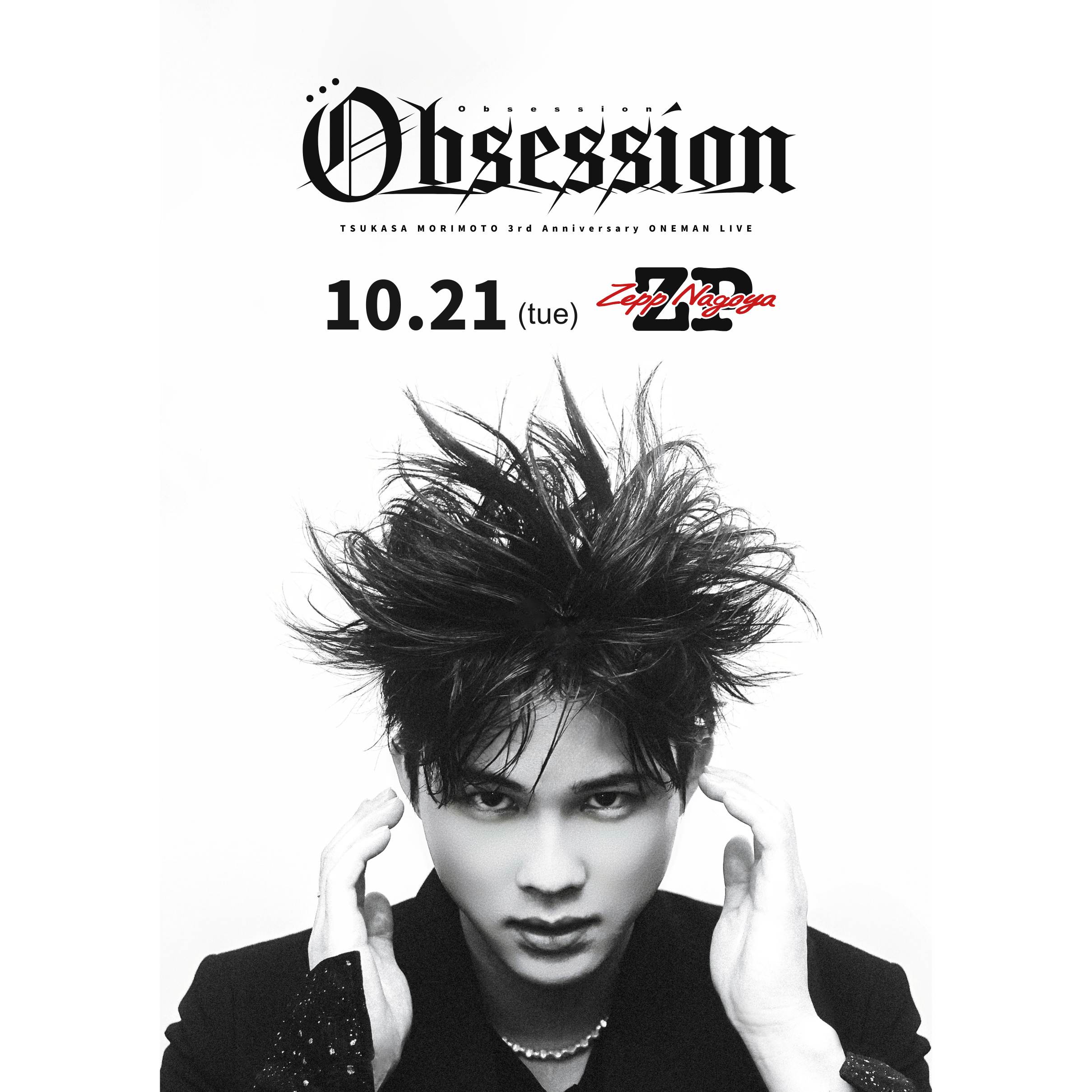 旧サイト】森本爵 3周年 ONEMAN LIVE @ZEPP NAGOYA ～Obsession～の