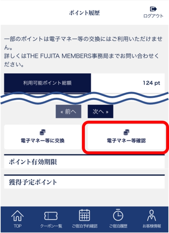 dポイントに交換する｜会員サービス - 藤田観光のおトクな会員制度
